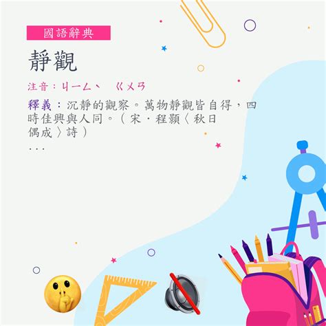 恬靜的意思|詞:恬靜 (注音:ㄊㄧㄢˊ ㄐㄧㄥˋ) 